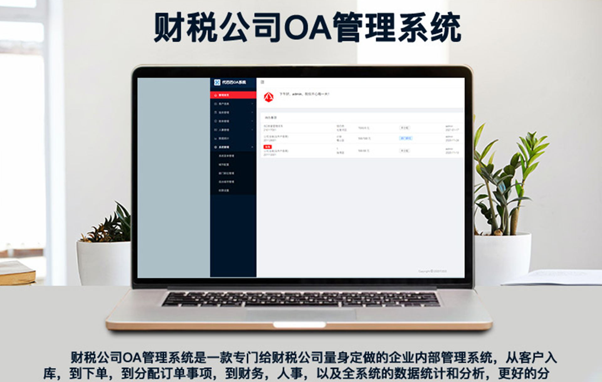 财税公司OA管理系统