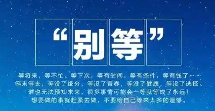 做你没做过的事情叫成长，做你不愿意做的事情叫改变，做你不敢做的事情叫突破